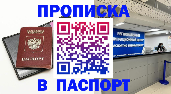 временная регистрация для всех в Петрозаводске